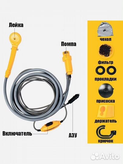 Душ походный туристический автомобильный 12v