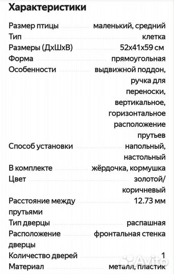 Клетка для попугая бу