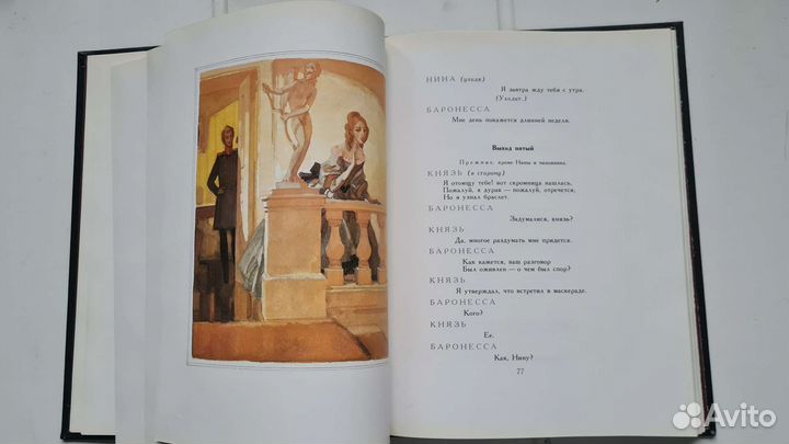 Книга Маскарад, Лермонтов