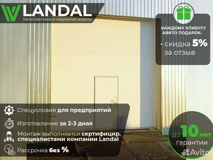Ворота для гаража