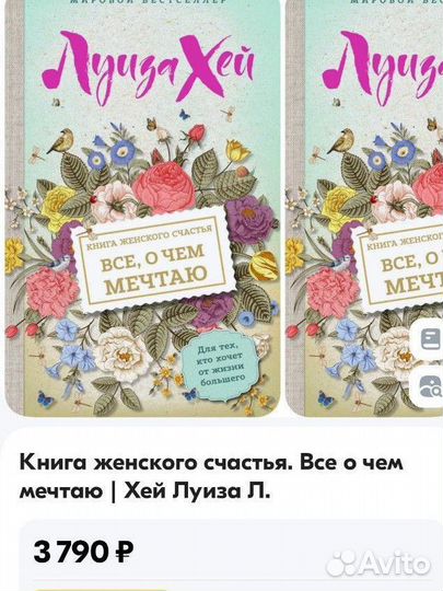 Книга женского счастья. Все о чем мечтаю Хей Луиза