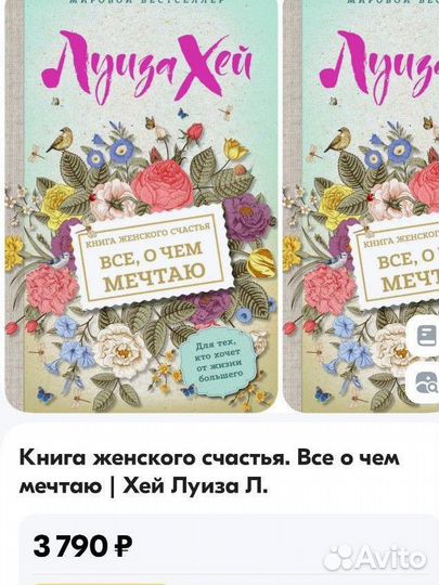 Книга женского счастья. Все о чем мечтаю Хей Луиза