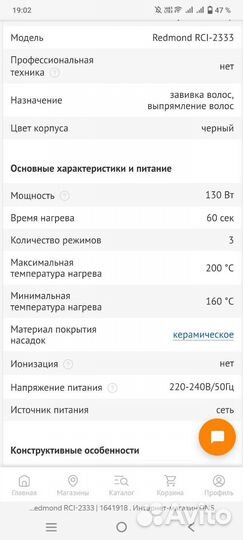 Выпрямитель для волос