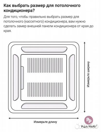 Экран для потолочного кондиционера 850х850 мм