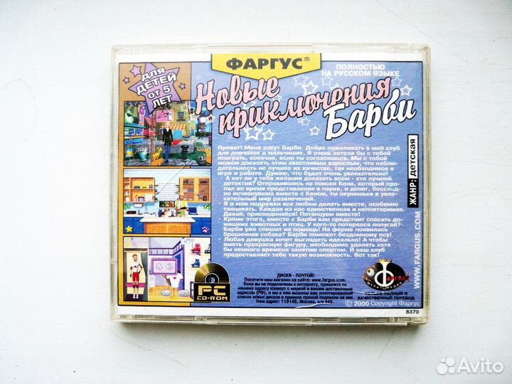 Диск с игрой ретро Новые приключения Барби 4в1