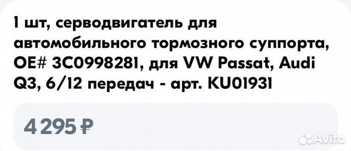 Для электро тормоза