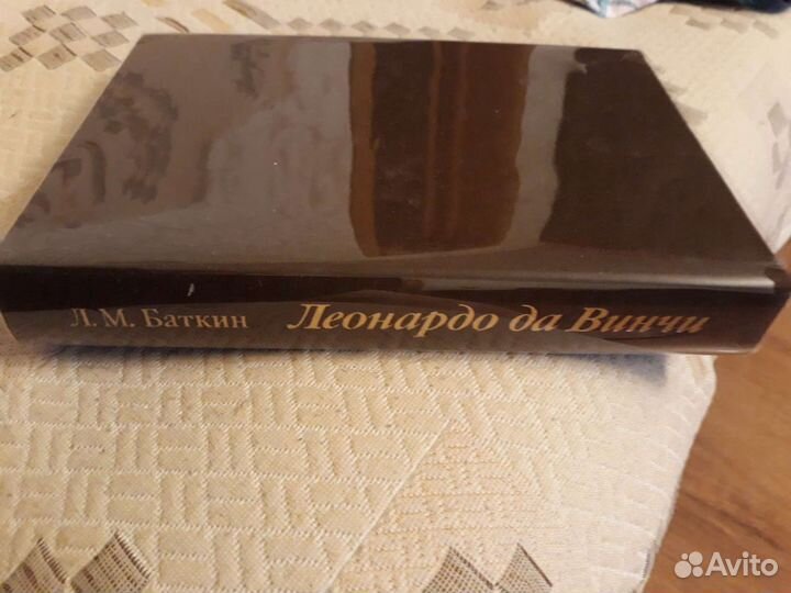 Баткин Л.М. Леонардо да Винчи