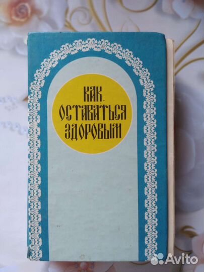 Книга о здоровом образе жизни