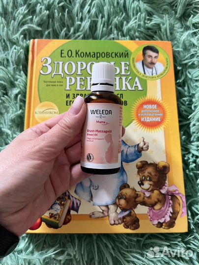 Набор книга и масло weleda для груди