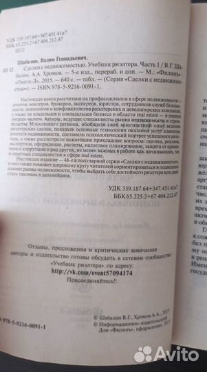 Книги по недвижимости для риелторов и не только