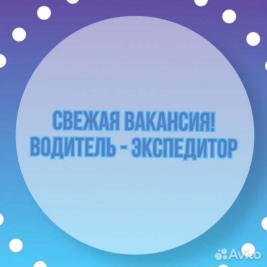 Работа водителем