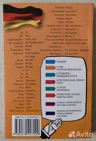 Три разговорника: греческий, немецкий, французский