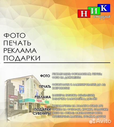 Студия ник - Фото Печать Реклама Подарки Дизайн