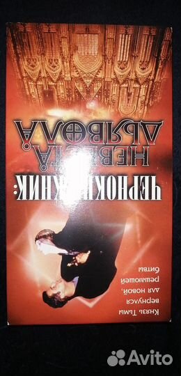 Видеокассета чернокнижник