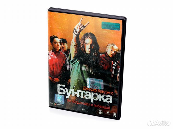 Бунтарка (DVD)