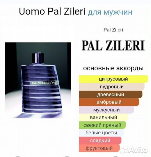 PAL zileri uomo мужская туалетная вода 30мл