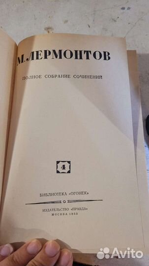 Собрание сочинений Лермонтов