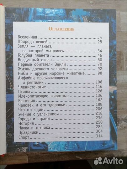 Детская энциклопедия