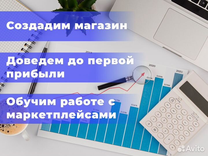 Запустим бизнес на маркеплейсах