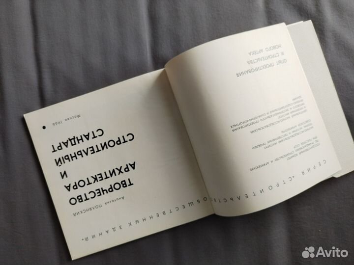 Книга Творчество архит-ра и строительный стандарт