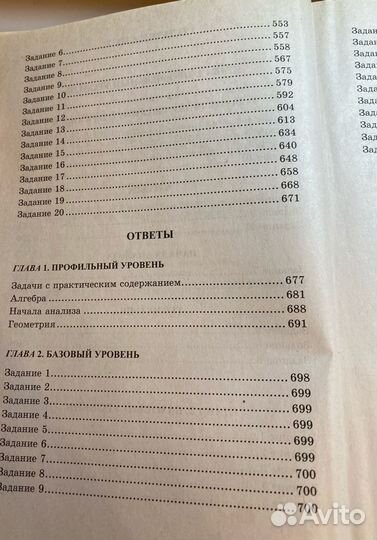 Егэ Ященко Базовый и профильный уровни. 4000 задач