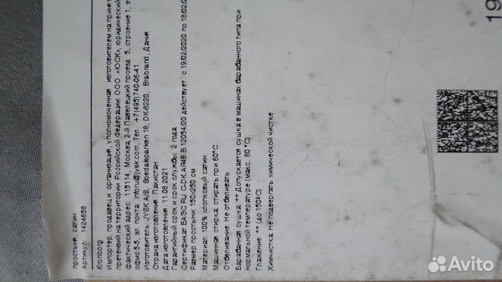 Простыня сатин jysk