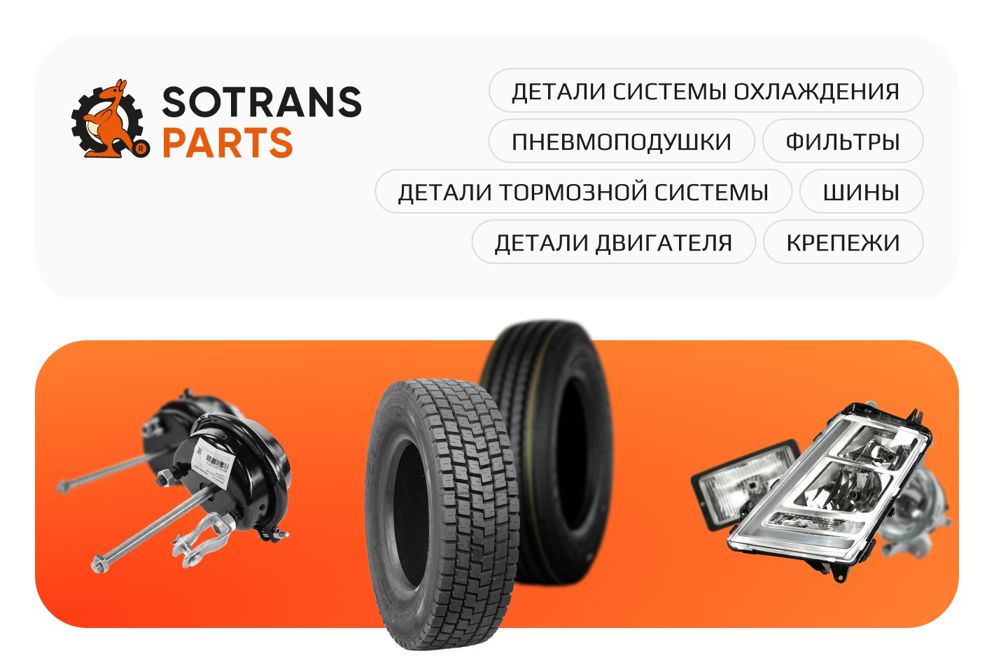 SOTRANS PARTS ГРУЗОВЫЕ ЗАПЧАСТИ КРАСНОЯРСК - официальная страница во всех  регионах, отзывы на Авито