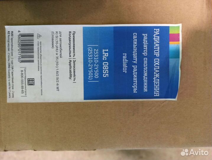 Радиатор охлаждения Kia sportage, hyundai ix35