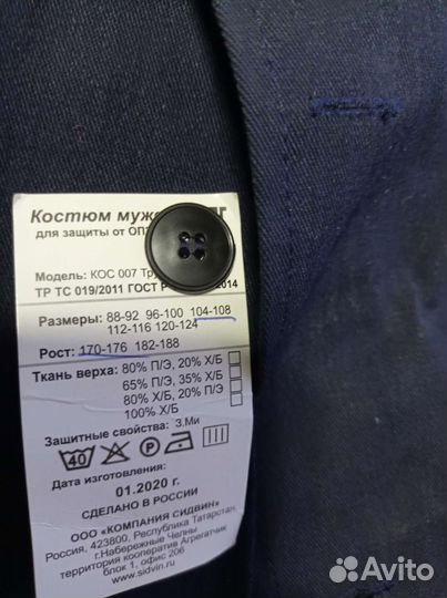 Костюм рабочий