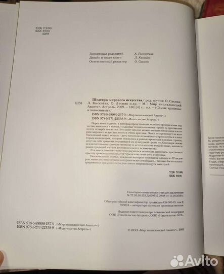 Энциклопедии по искусству Аванта +