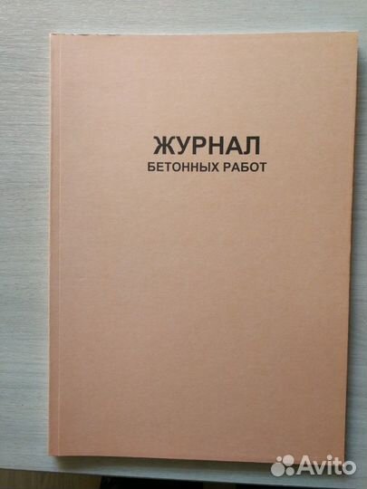 Журнал общих,сварочных,монтажных,бетонных работ