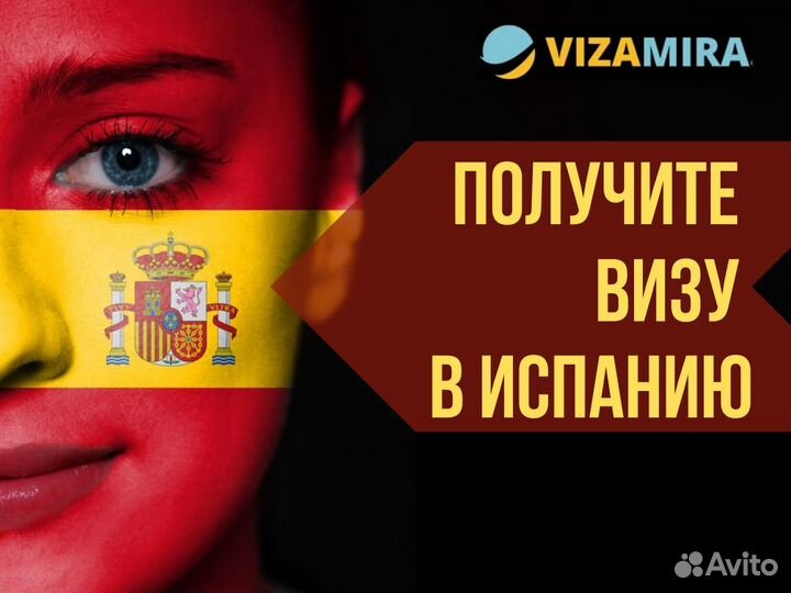 Шенгенская Виза в Испанию