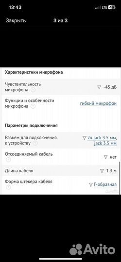 Проводная гарнитура