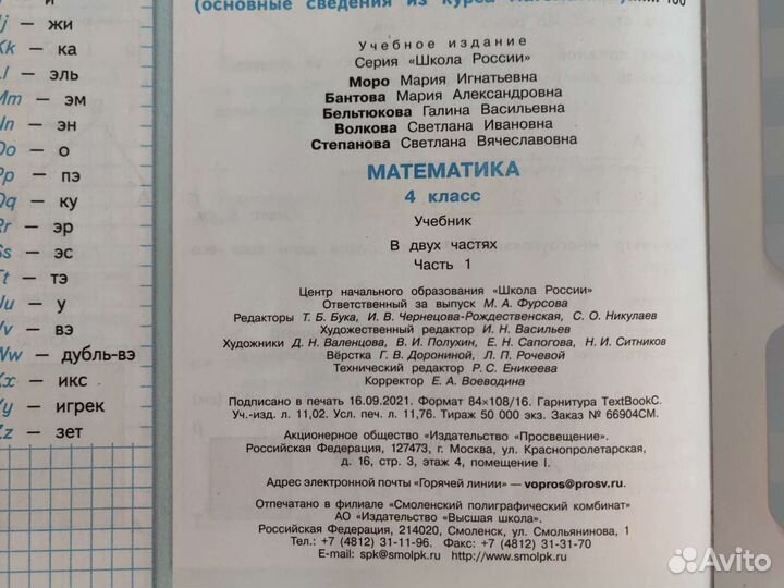 Учебник математика 4 класс 1 часть