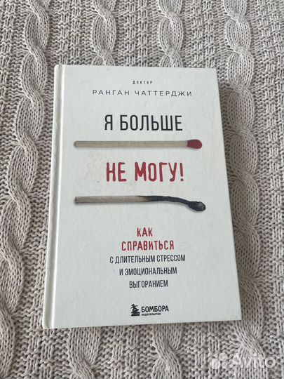 Психология. Я больше не могу