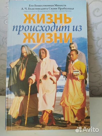 Книга Жизнь происходит из жизни