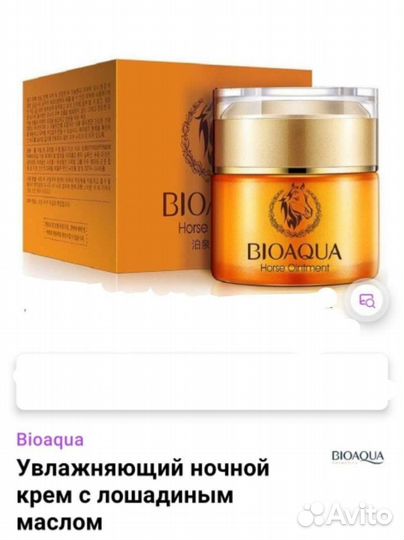 Набор косметики Bioaqua