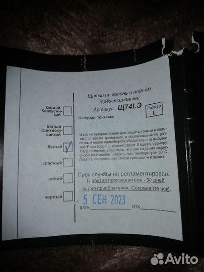 Защита голени