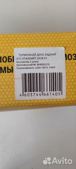 Тормозные диски задние спорт Vesta, X-RAY атс