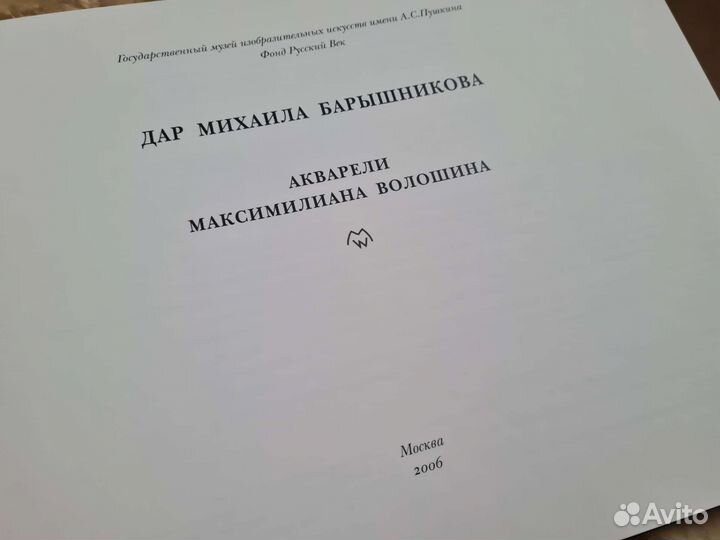 Книга по искусству. Акварели М. Волошина