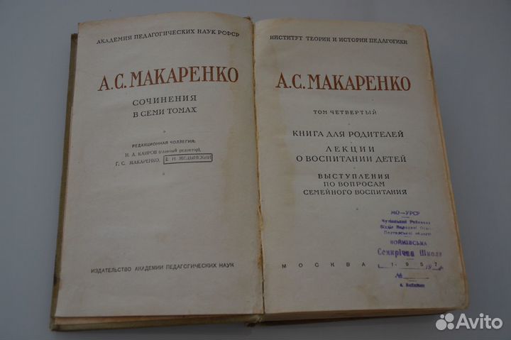 А. С. Макаренко том 4