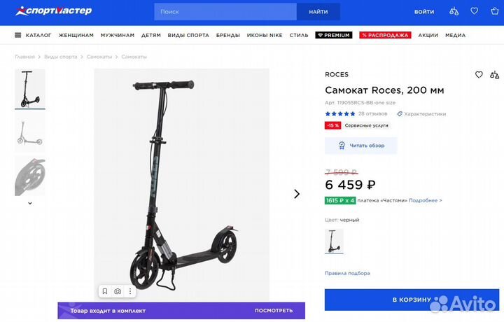 Самокат взрослый бу