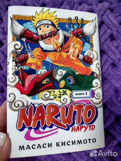 Книга комикс Наруто 1часть