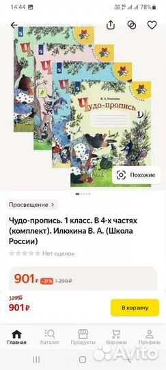 Чудо-пропись Илюхина комплект в 4х частях
