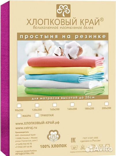 Простыня на Резинке