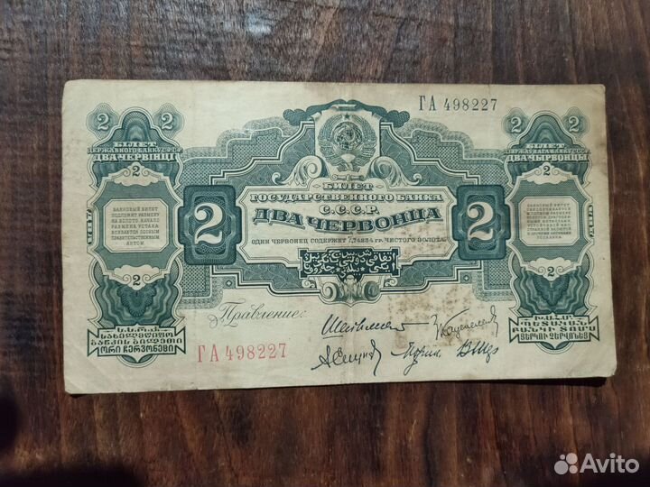 2 червонца 1928 Шейман 5 подписей