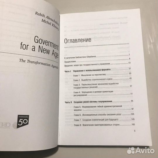 Эффективное правительство для нового века