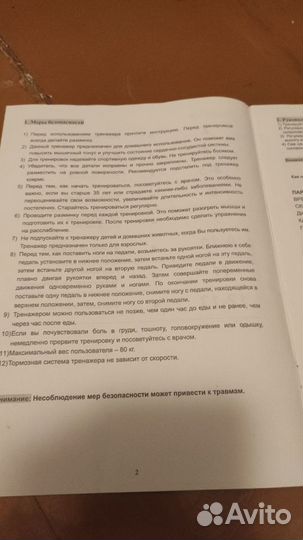 Эллиптический тренажер механический
