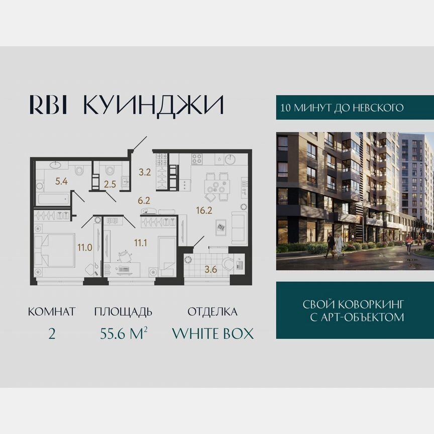 2-к. квартира, 55,6 м², 13/14 эт.