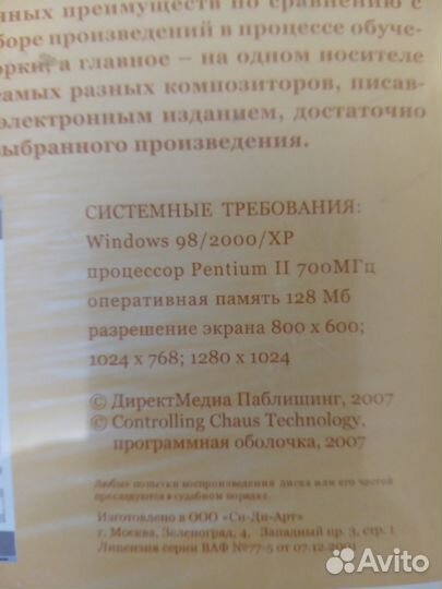 CD-rom. Флейта, нотная библиотека